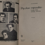 Русские трагики - конца XIX - начала XX вв. Дмитриев Ю.А.