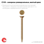 ЗУБР СУ-Ж 50 х 6.0 мм, желтый цинк, Универсальный саморез, 15.75 кг (4-300390-60-050)