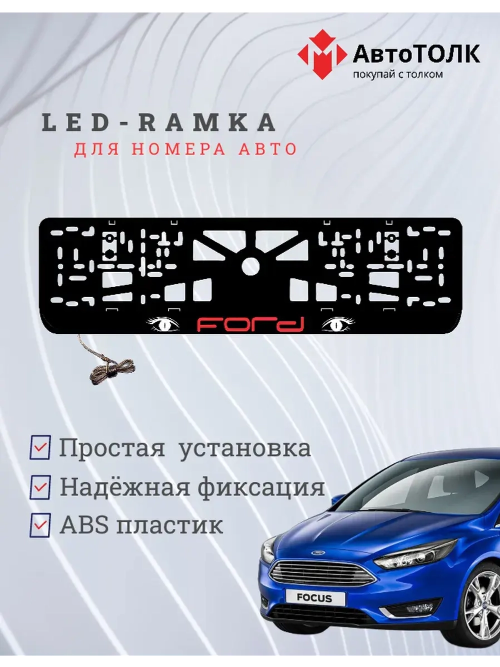 LED рамка. RED LOGO FORD.
