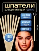 Шпатели для депиляции и шугаринга