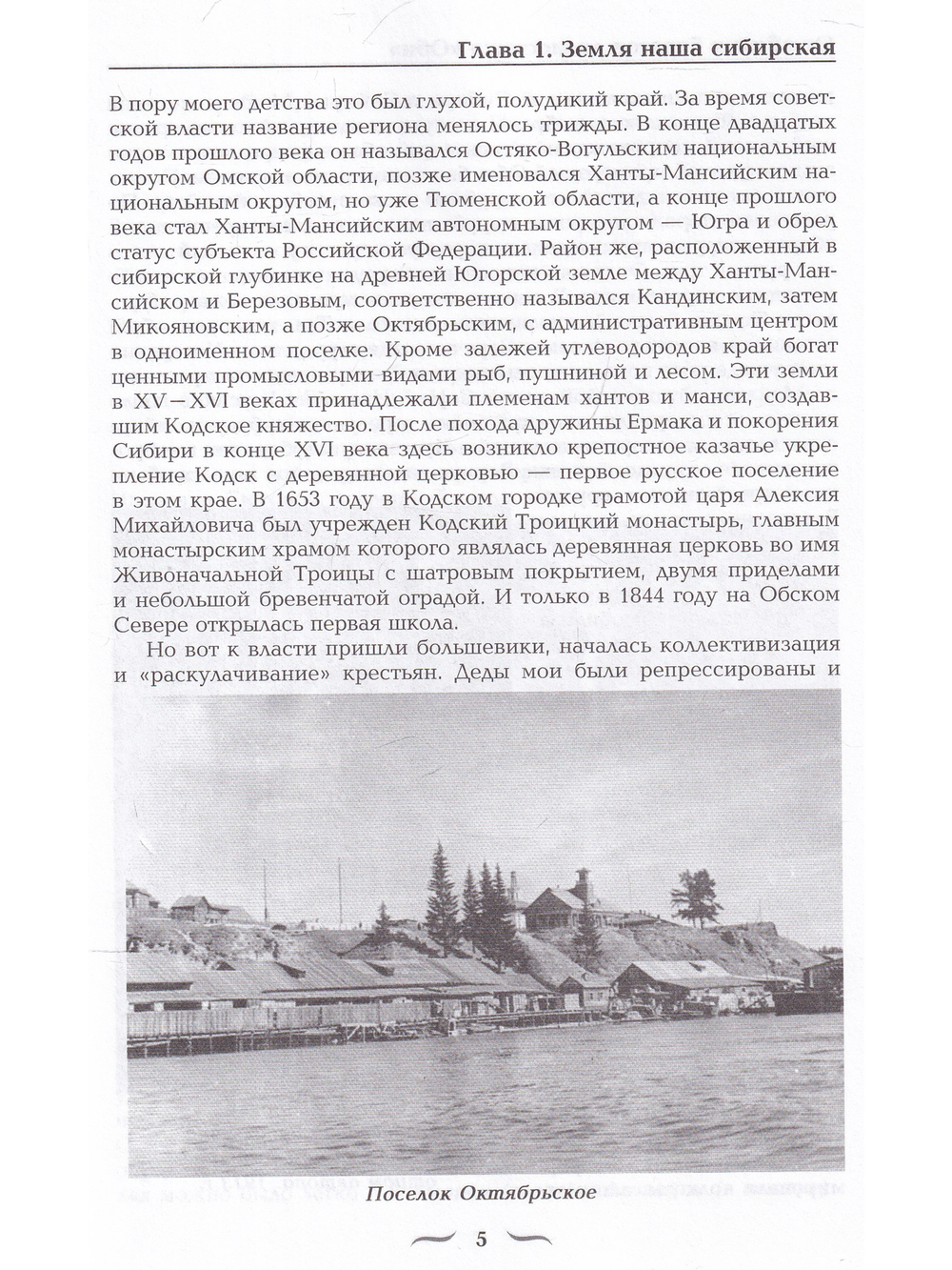 От обских берегов до мостика "Оби"