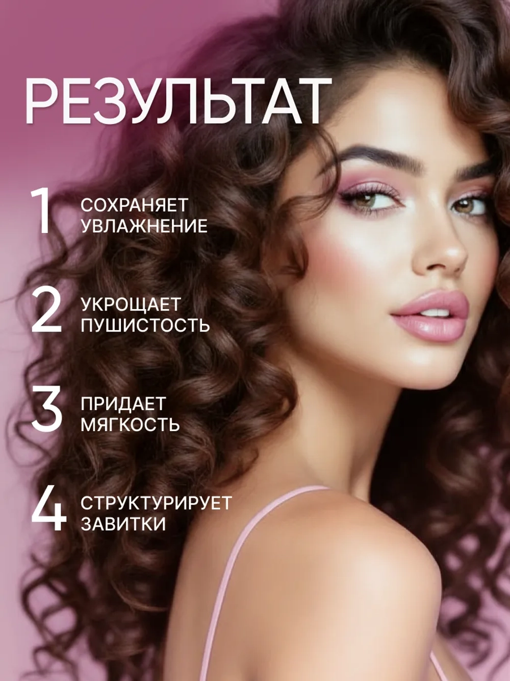 Несмываемый кондиционер leave-in для кудрявых волос
