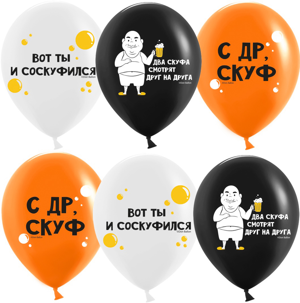 Шар (12''/30 см) С ДР, Скуф, Ассорти, пастель, 2 ст, 25 шт.