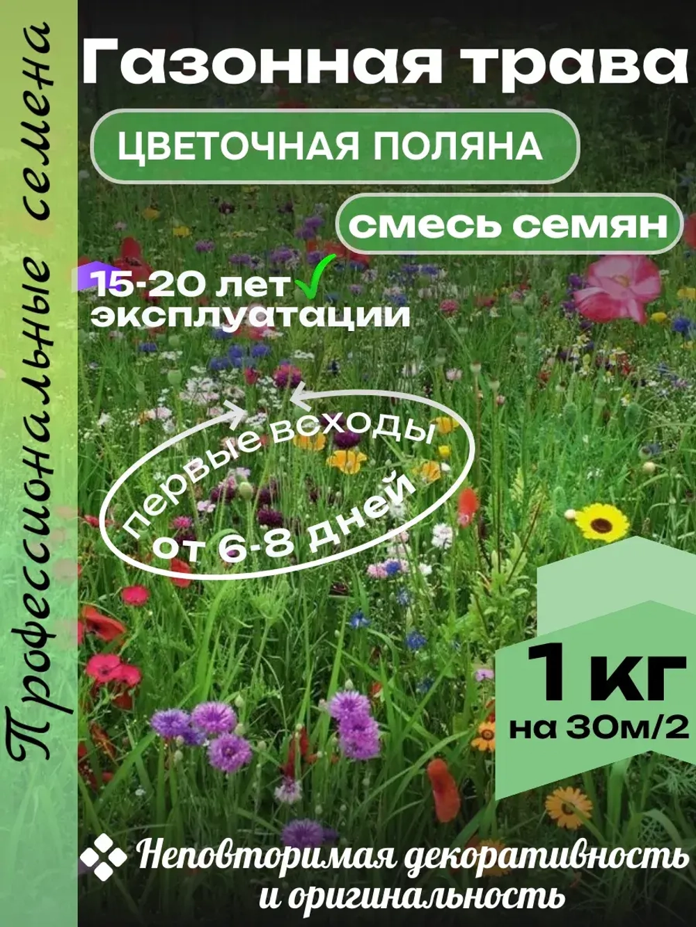 Газонная трава "Поляна цветов" 100 гр