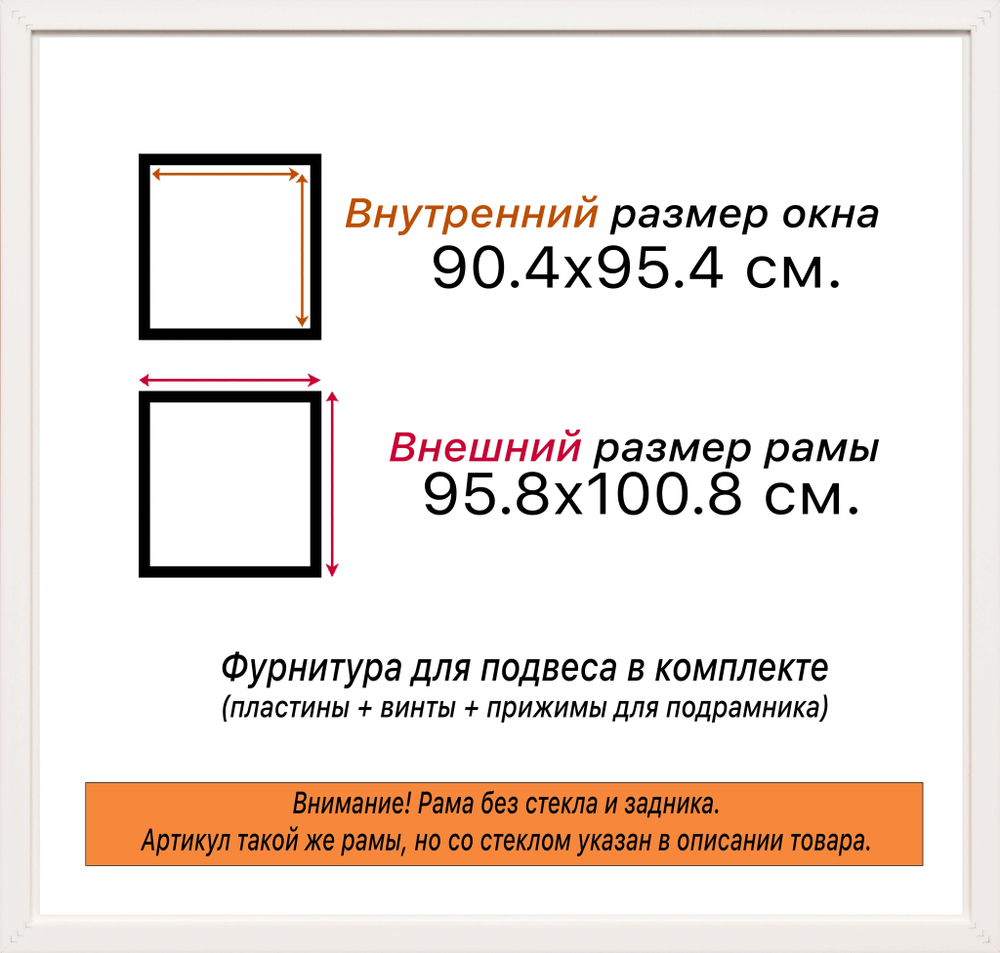 Рама 90x95 для картин и фотографий