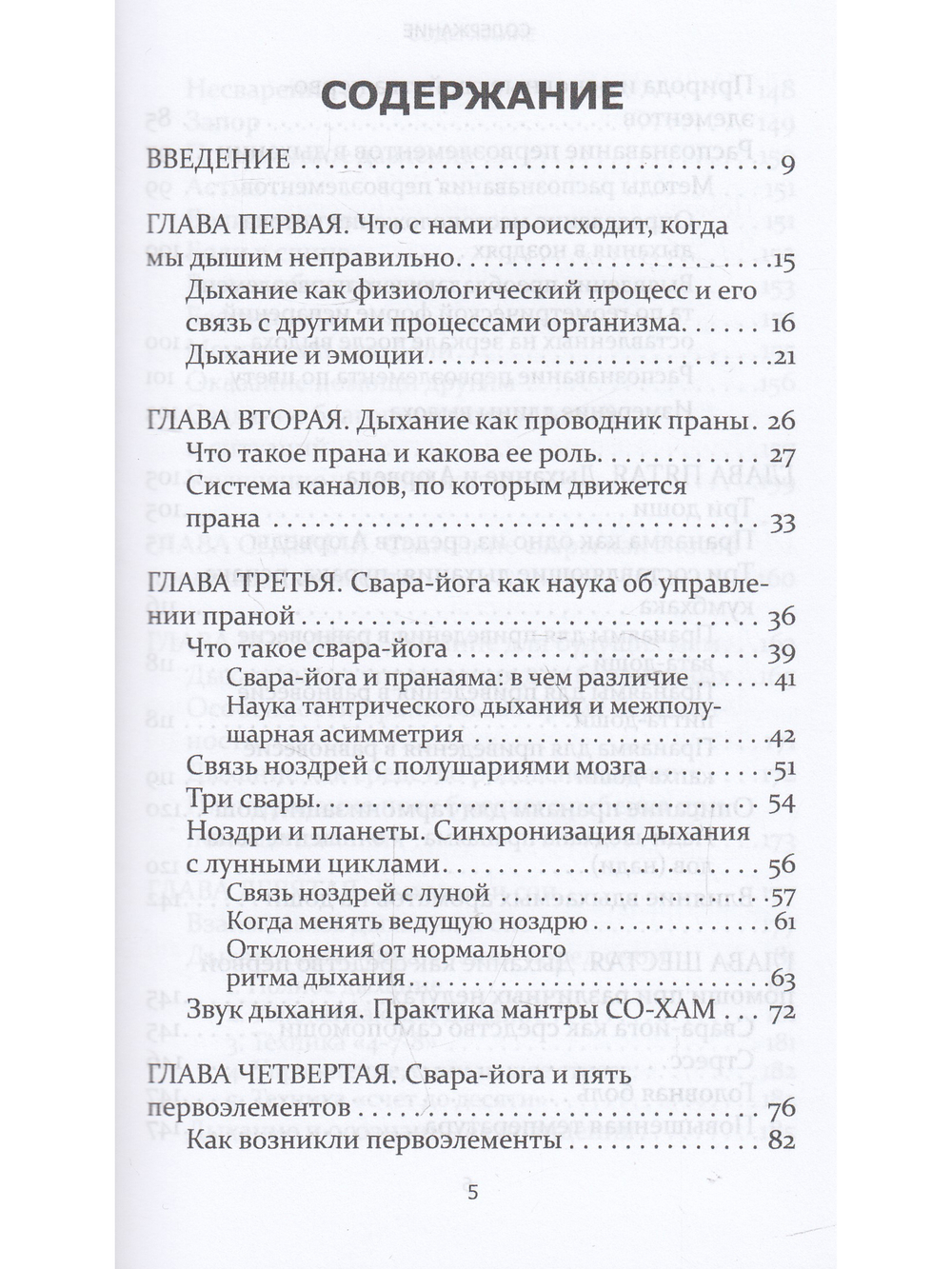Аюрведа и сакральные дыхательные практики