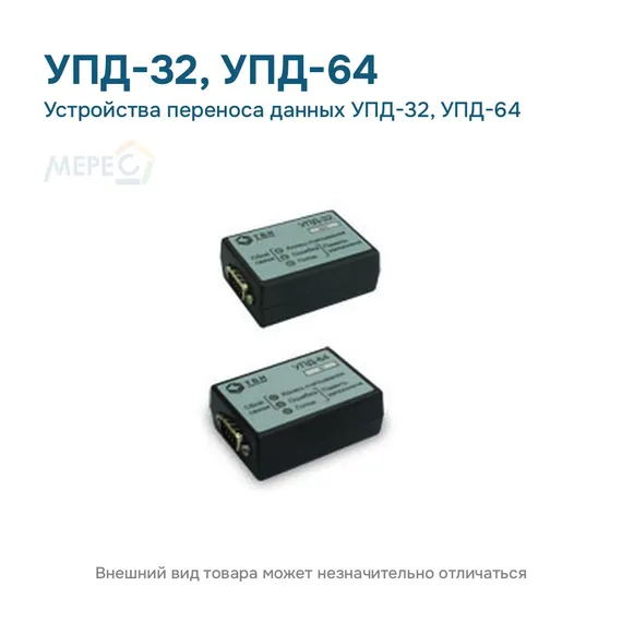 Устройства переноса данных УПД-32, УПД-64