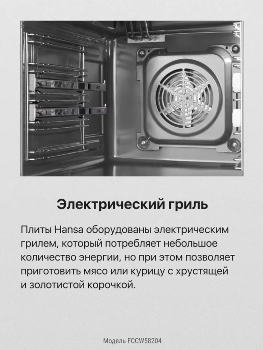 Электрическая плита Hansa FCCW58204