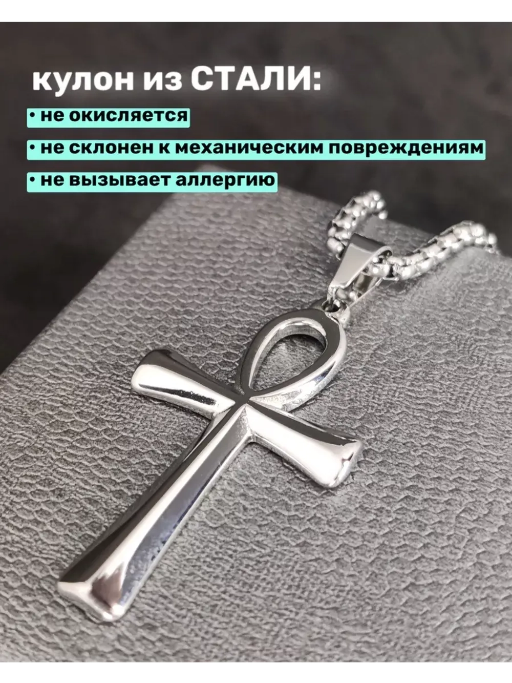 Египетский магический кулон оберег Крест Анкх на цепочке
