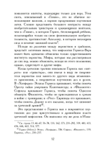 Гермес Вор - Эволюция мифа