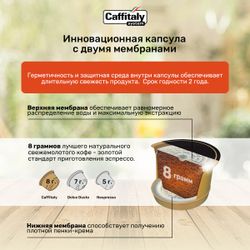 Кофе в капсулах Caffitaly Cremoso