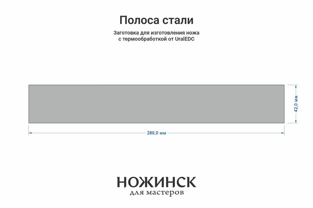 Сталь Cr8 3,6мм. Полоса 280x42мм, ТО 62-63HRC