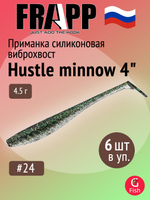 Приманка силиконовая Frapp Hustle minnow 4" #PAL06 (6 шт/уп)