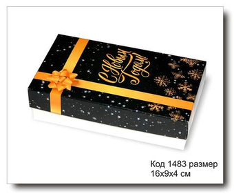 Коробка подарочная код 1483 размер 16х9х4 см "С Новым годом"
