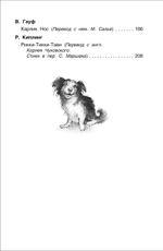 Хрестоматия для внеклассного чтения. 4 класс