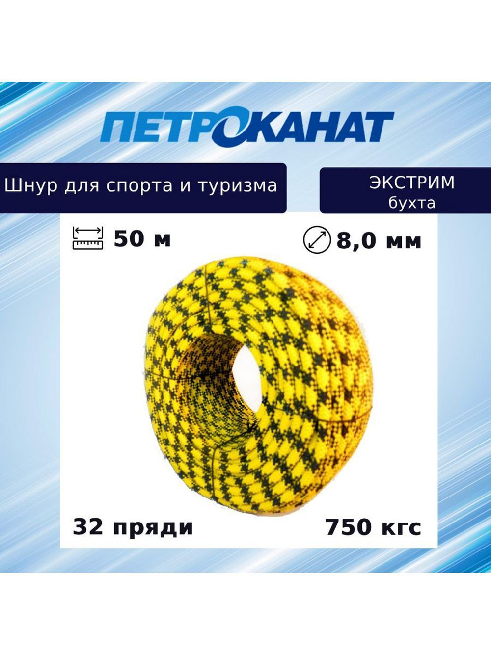 Шнур полипропиленовый с сердечником 12,0 мм/1400 кг, 50 м