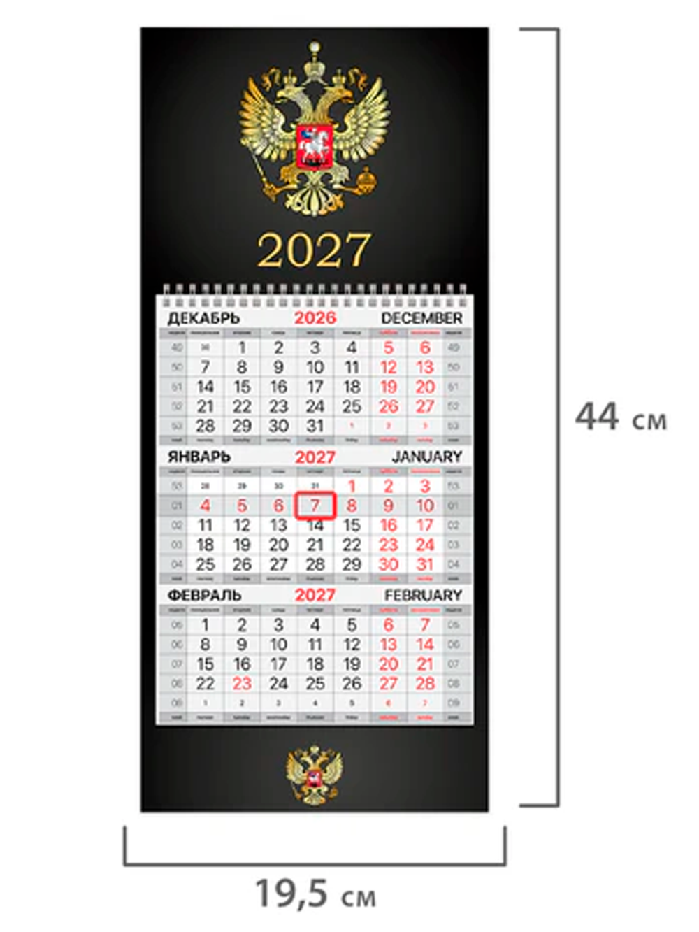 Календарь квартальный "Символика РФ" на 2027г.