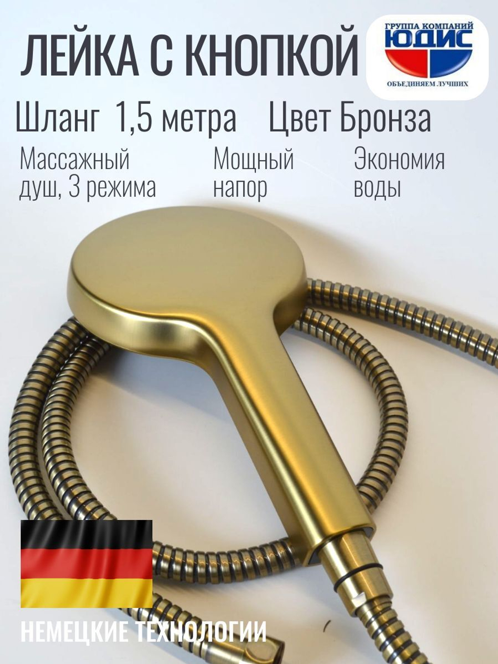 3029-S Лейка массажная 3 позиции, кнопка (Мат. Золото) GANZER
