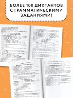 Диктанты повышенной сложности. 3 класс