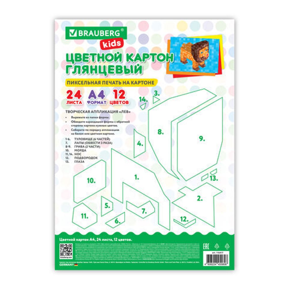 Картон цветной А4 МЕЛОВАННЫЙ, 24 листа, 12 цветов, в папке, BRAUBERG KIDS, M.Craft, 200х290 мм, 116417