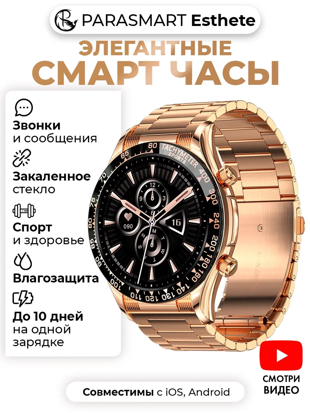 Смарт часы PARASMART Esthete A18, золотистый