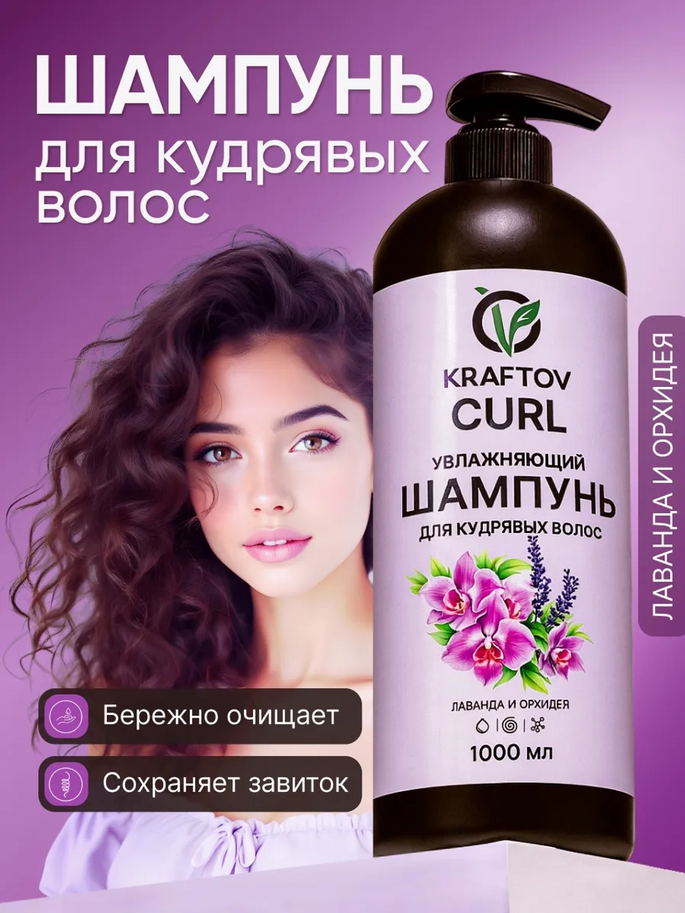 Шампунь для кудрявых волос увлажняющий