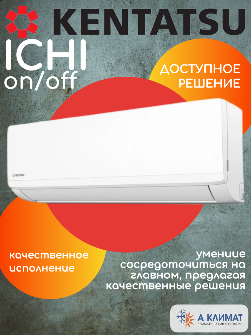 Настенная сплит-система Kentatsu Ichi KSGI35HFAN1/KSRI35HFAN1