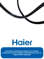Ремень 5EPJ1240 V12527 0020301565A Haier