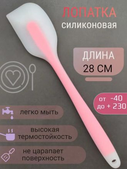 Силиконовая лопатка