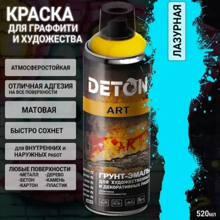DETON ART Аэрозольная Грунт-эмаль для художественных и декоративных работ Лазурный 520мл *