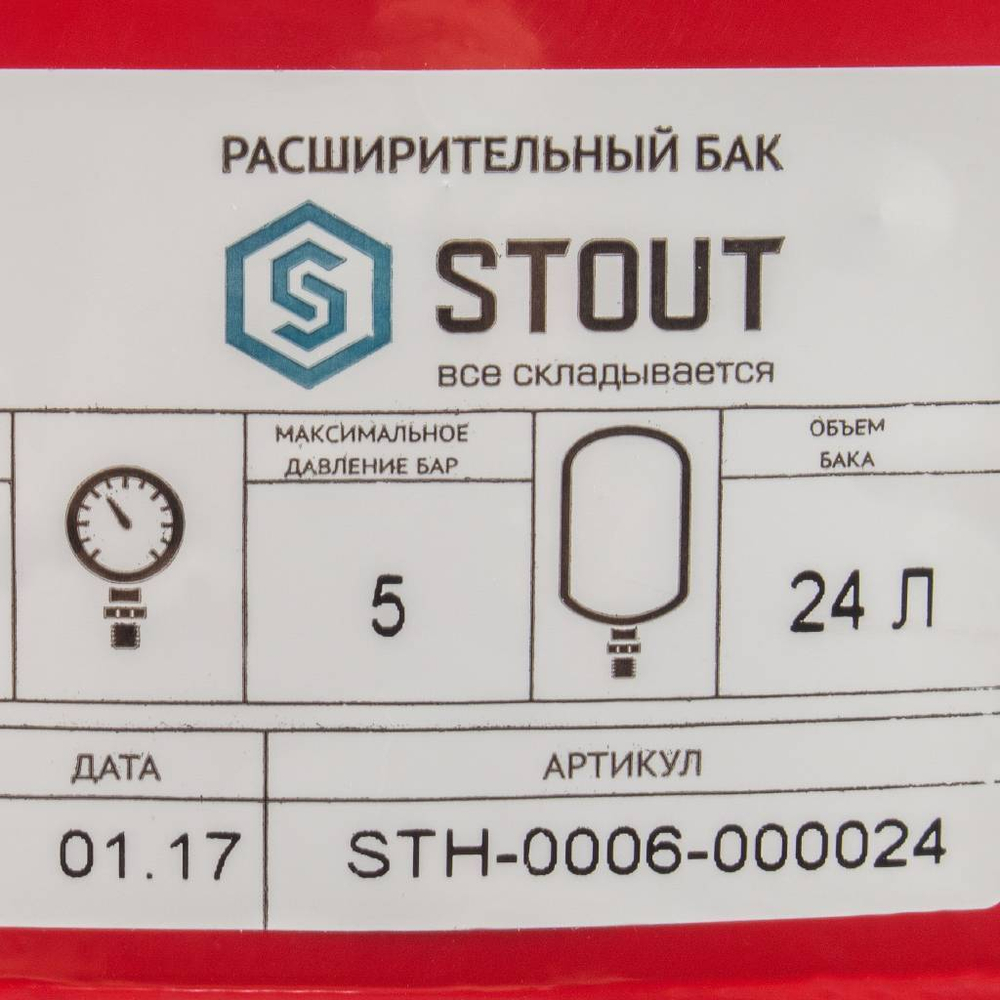 Расширительный бак STOUT  на отопление 24 л. (цвет красный)