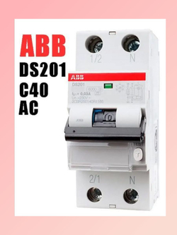 Дифференциальный автомат ABB DS201 40A
