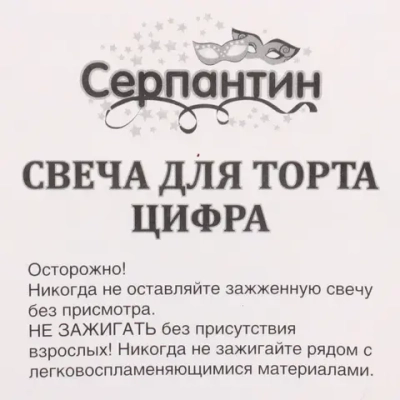 Свеча для торта Цифра Воздушные шары «0» 6 см