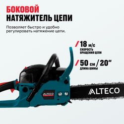 Бензопила ALTECO GCS 58-50