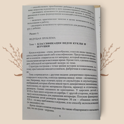 История и этнография куклы и игрушки. М. А. Зенина