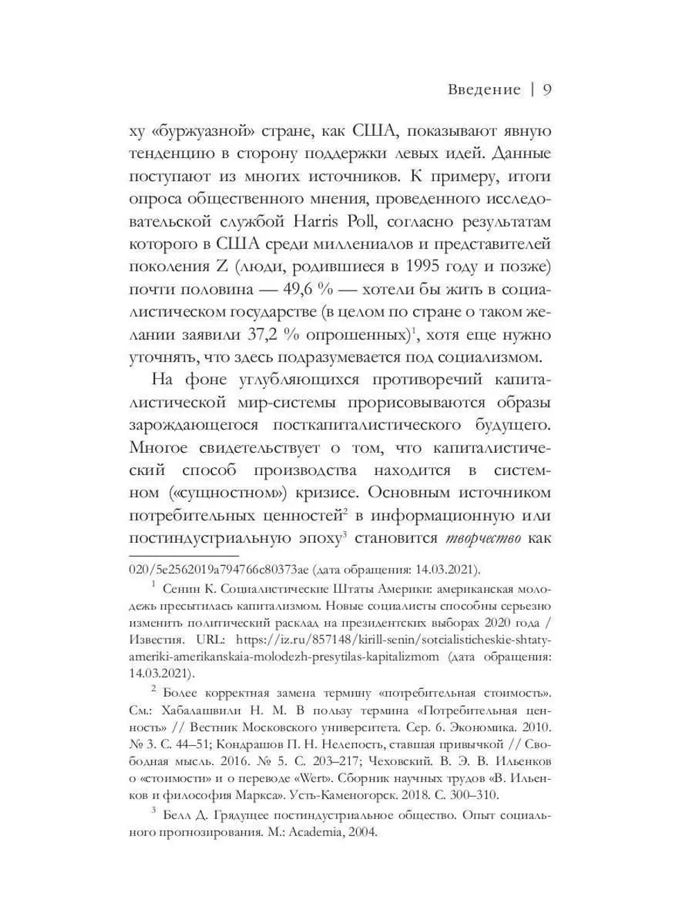 Посткапитализм и рождение персоналиата