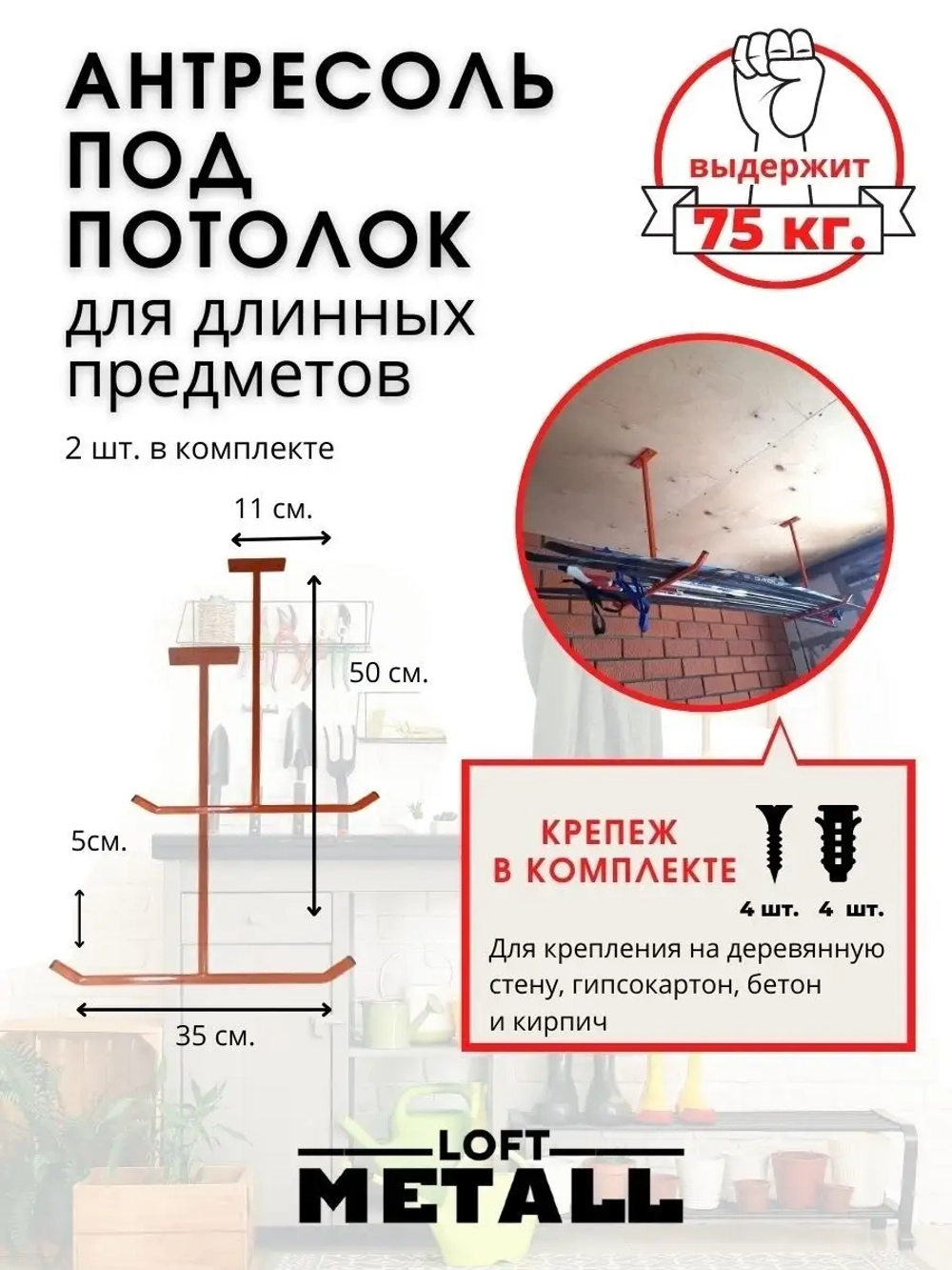 Кронштейн потолочный, антресоль