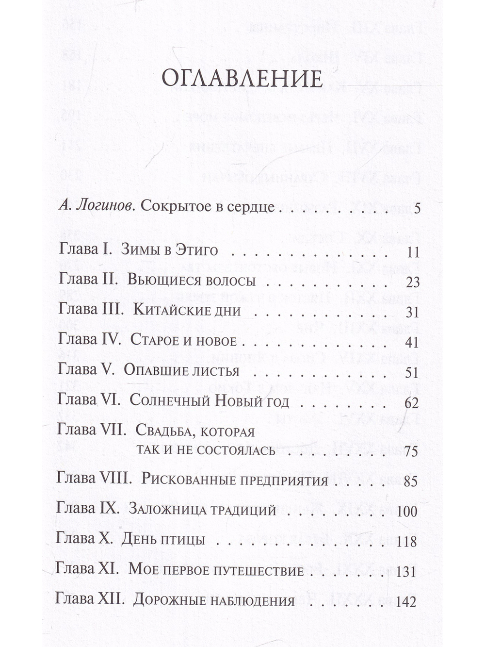 Дочь самурая