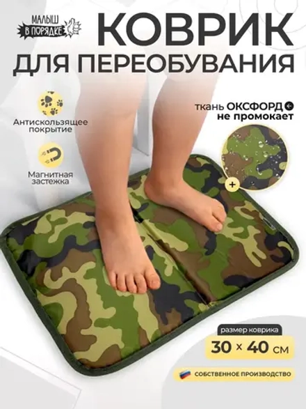 Коврик переобувания