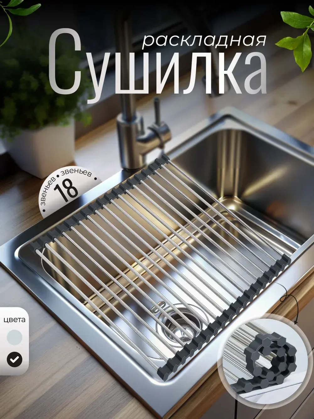 Подставка на раковину для посуды раскладная