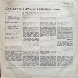 Виниловая пластинка Шуберт - Д. Благой – Четыре Экспромта LP Мелодия