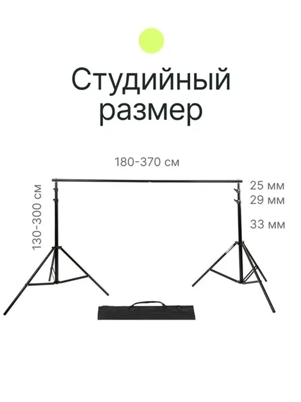 Система установки фона Raylab D3037 3м*3,7м