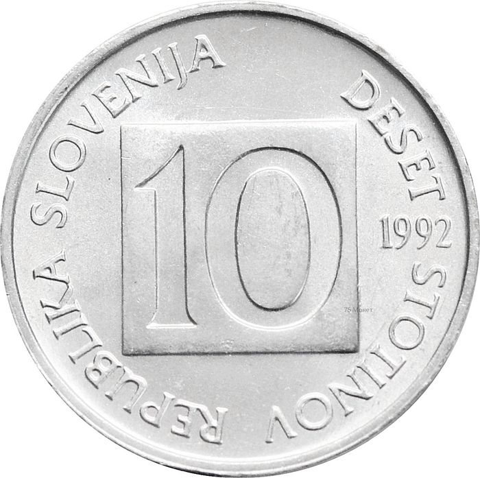 10 стотинов 1992 Словения. Саламандра