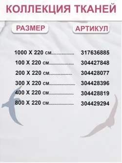 Отрез 400х220 см ткань для рукоделия "Чайки(компаньон)" Сказка перкаль