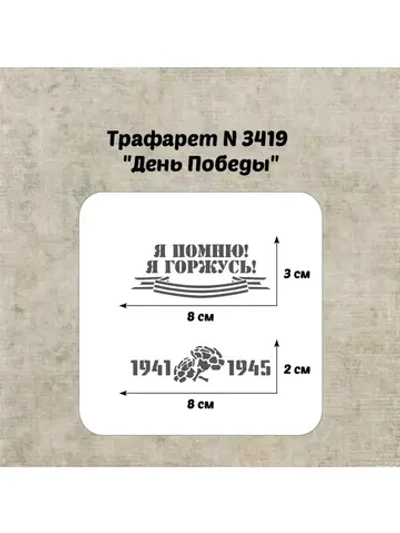 Трафарет для торта