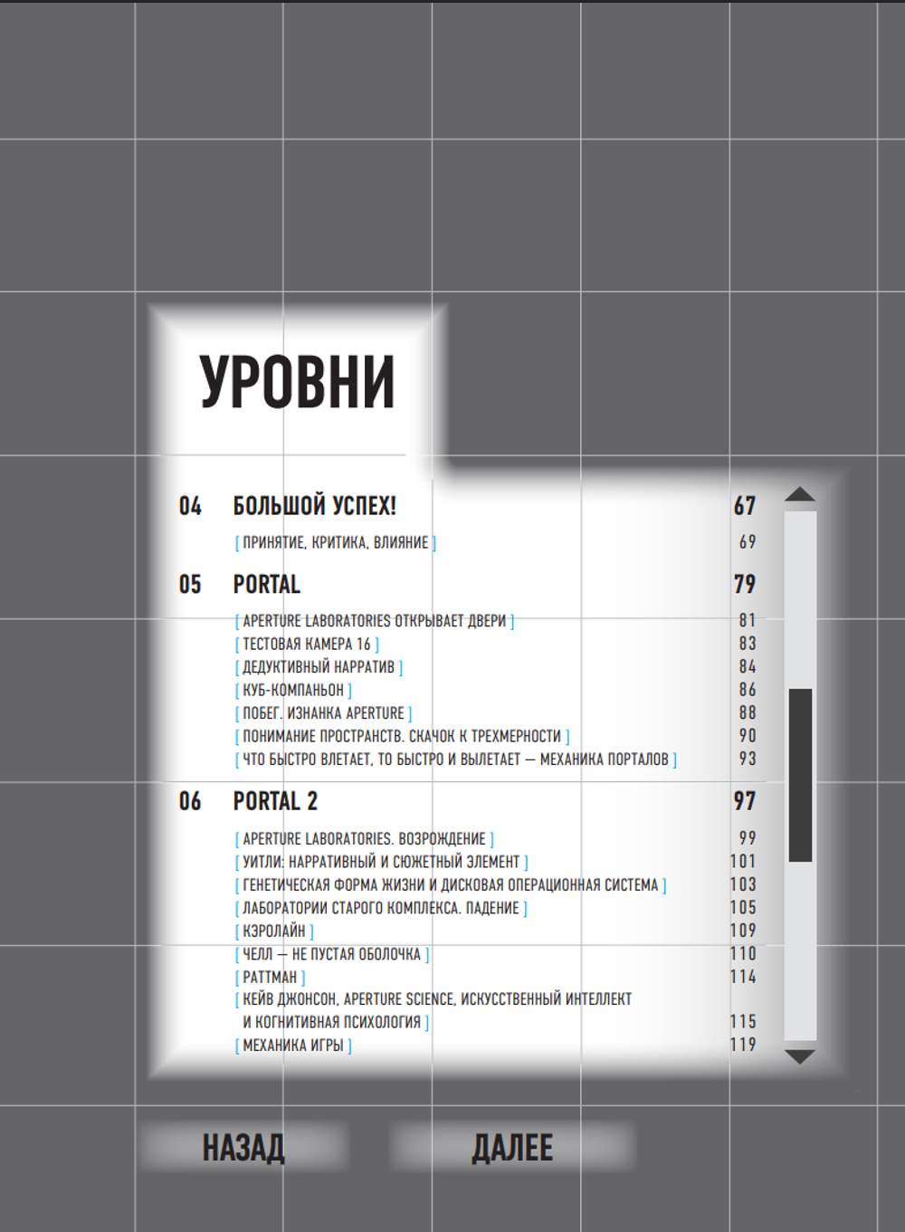 Книга Portal. Куб, торт и искусственный интеллект. История культовой головоломки