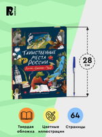 Таинственные места России. Алтай. Байкал. Урал