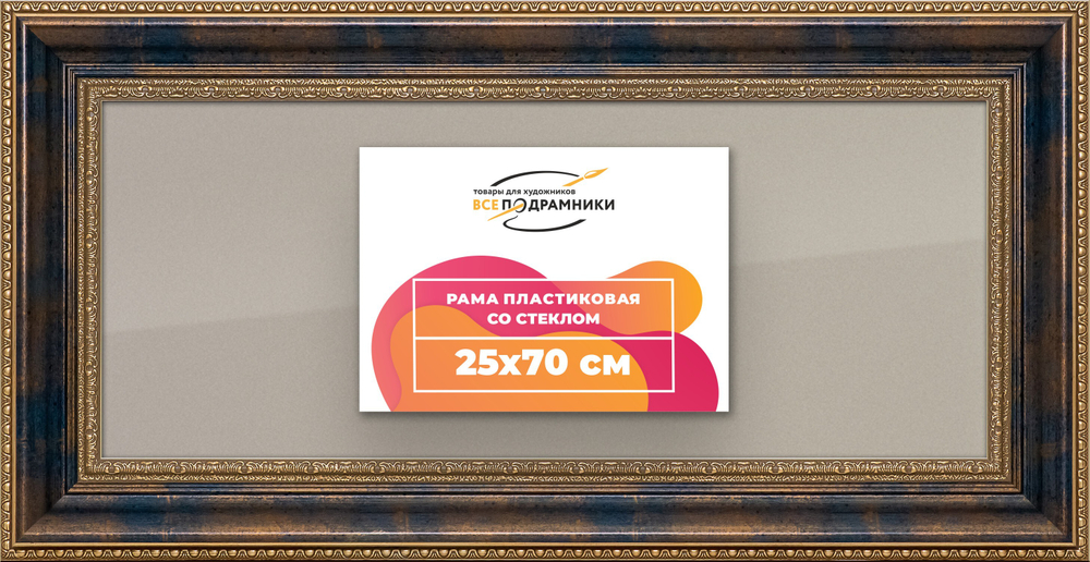 Рамка 25x70 для постера и фотографий