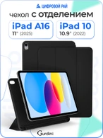 Чехол книжка для iPad 10 (10,9") Gurdini Milano Series Black