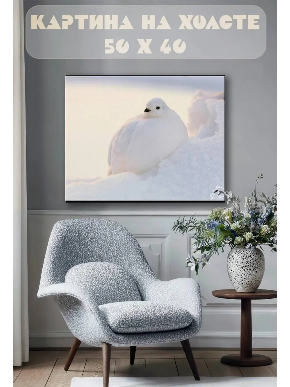 Картина на стену 40 X 50 Белый голубь